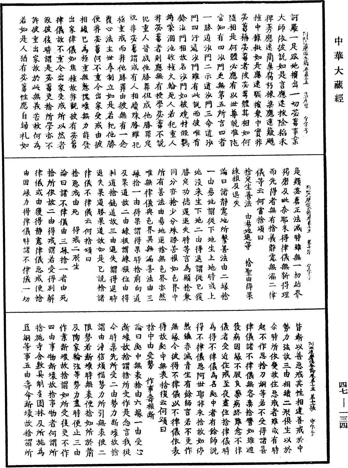 阿毗達磨俱舍論《中華大藏經》_第47冊_第134頁
