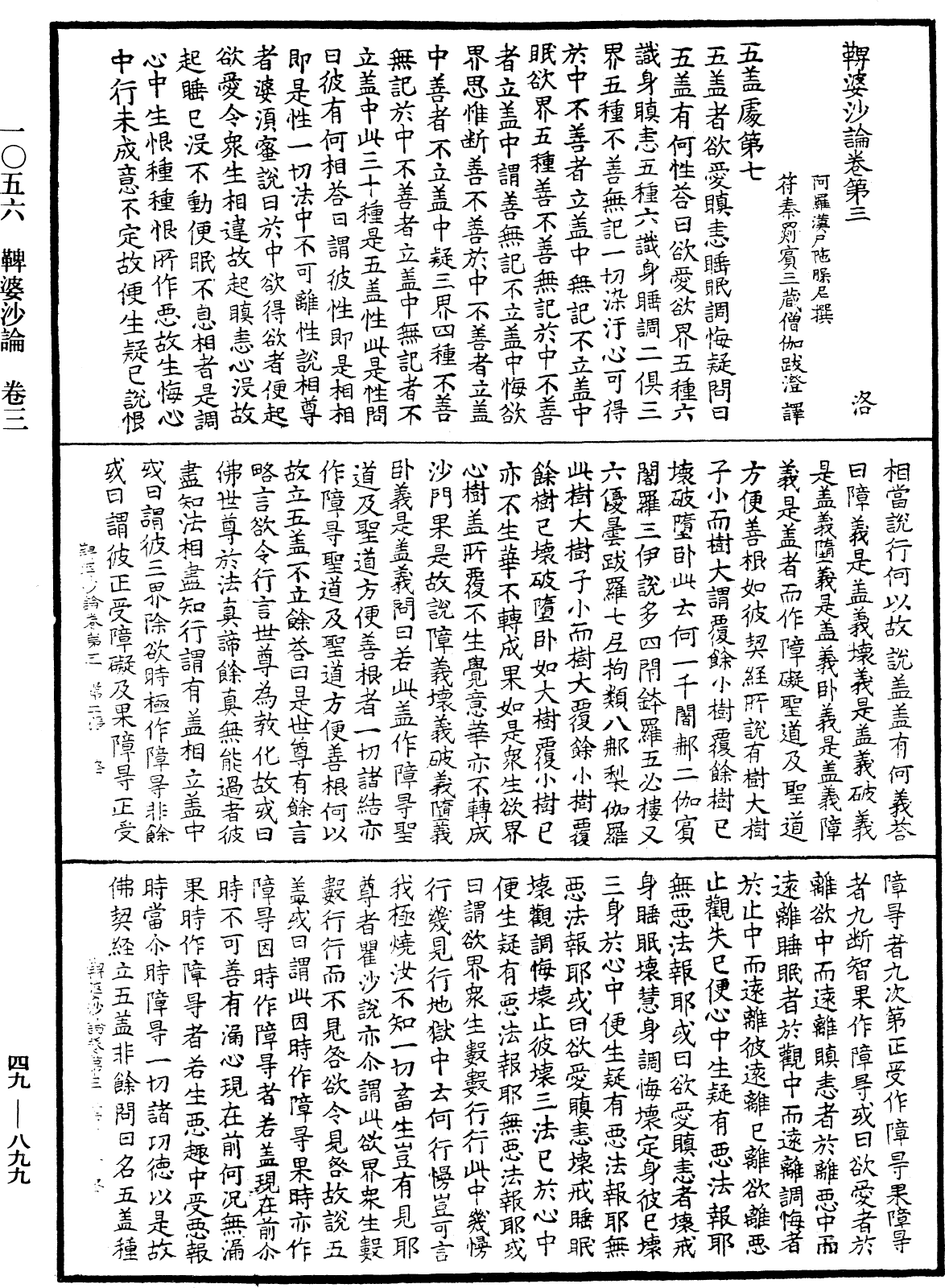 File:《中華大藏經》 第49冊 第0899頁.png