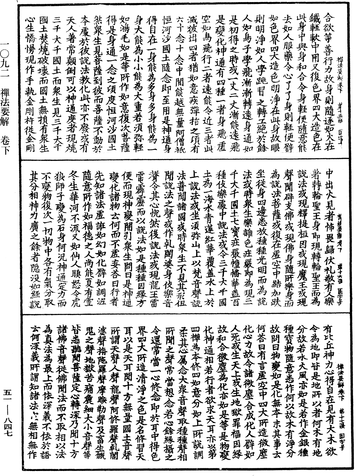 File:《中華大藏經》 第51冊 第847頁.png