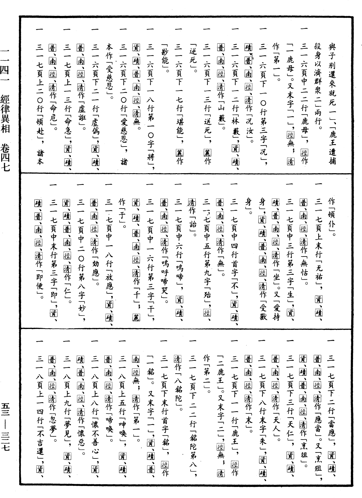 经律异相《中华大藏经》_第53册_第327页