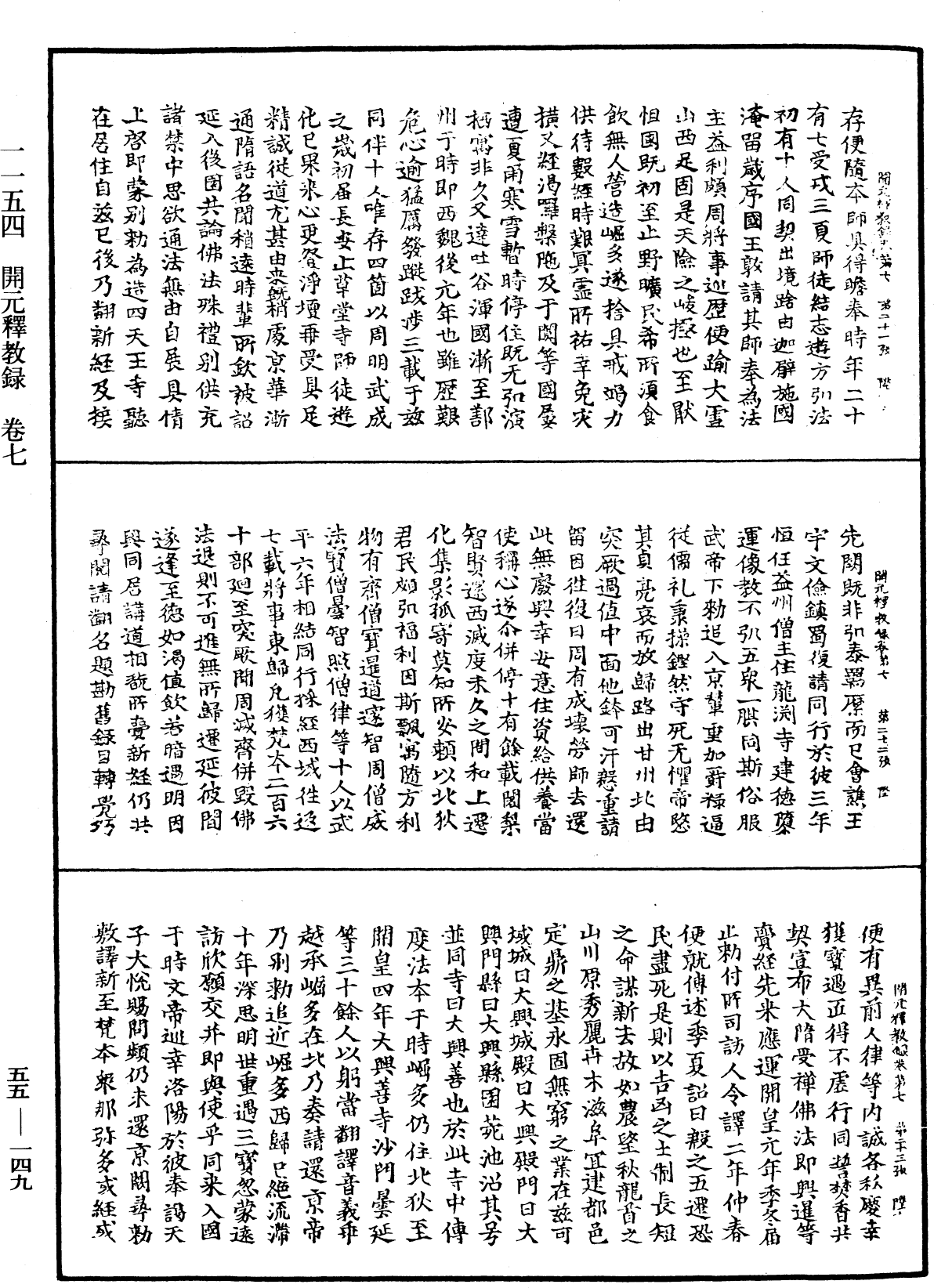 開元釋教錄《中華大藏經》_第55冊_第149頁