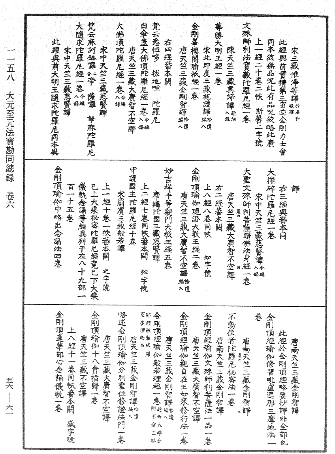 File:《中華大藏經》 第56冊 第0061頁.png