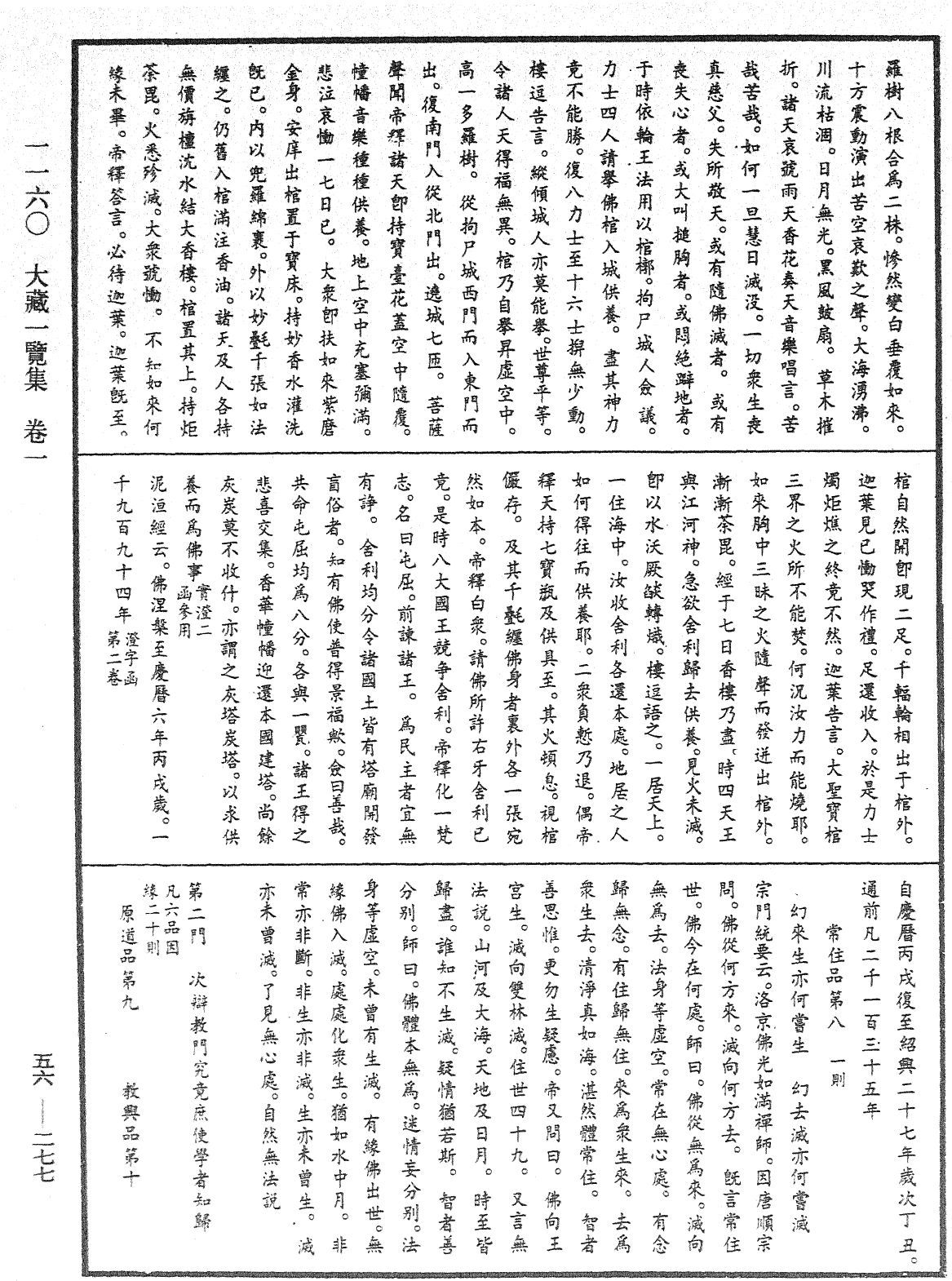 File:《中華大藏經》 第56冊 第0277頁.png