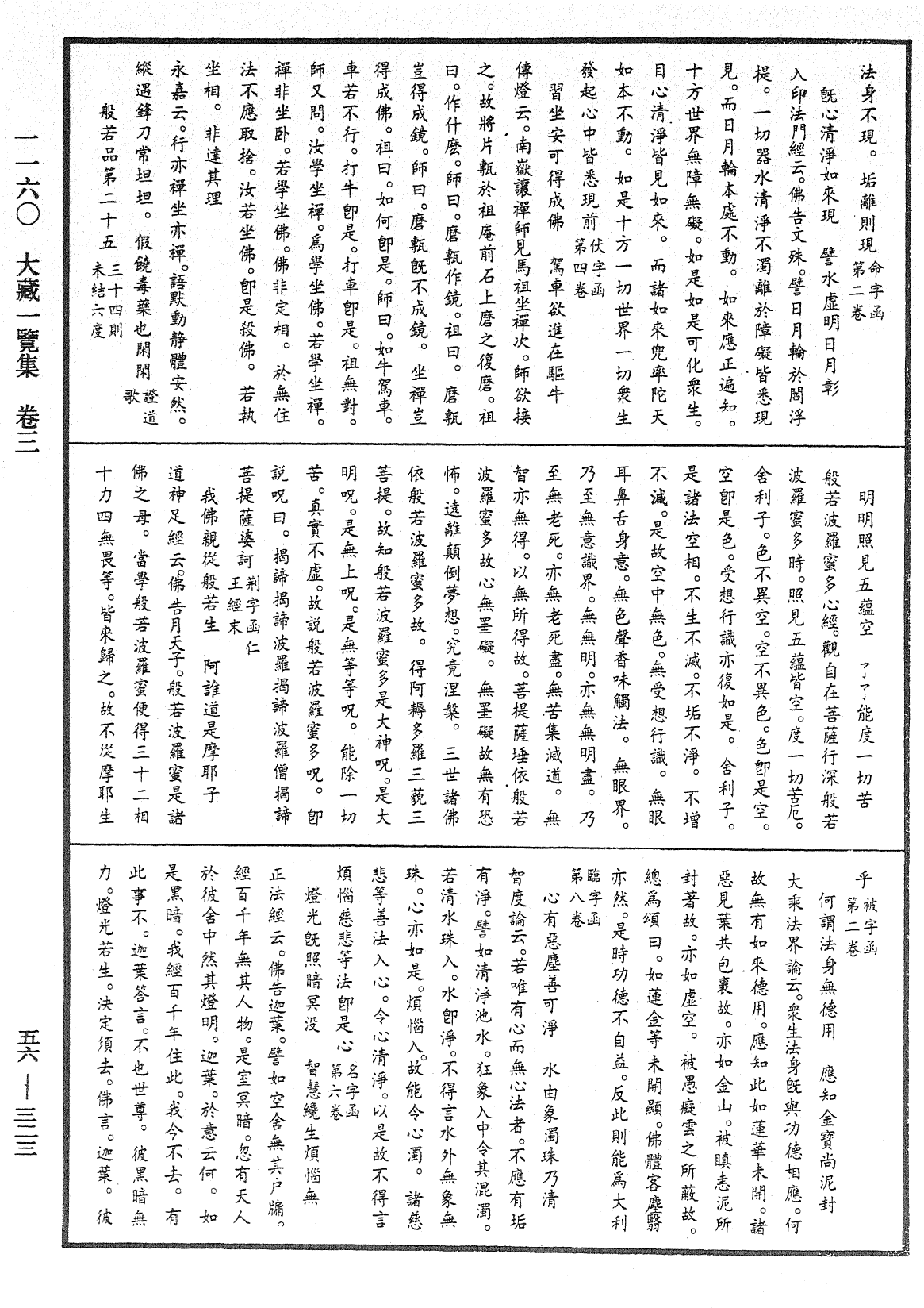 大藏一覽集《中華大藏經》_第56冊_第0323頁
