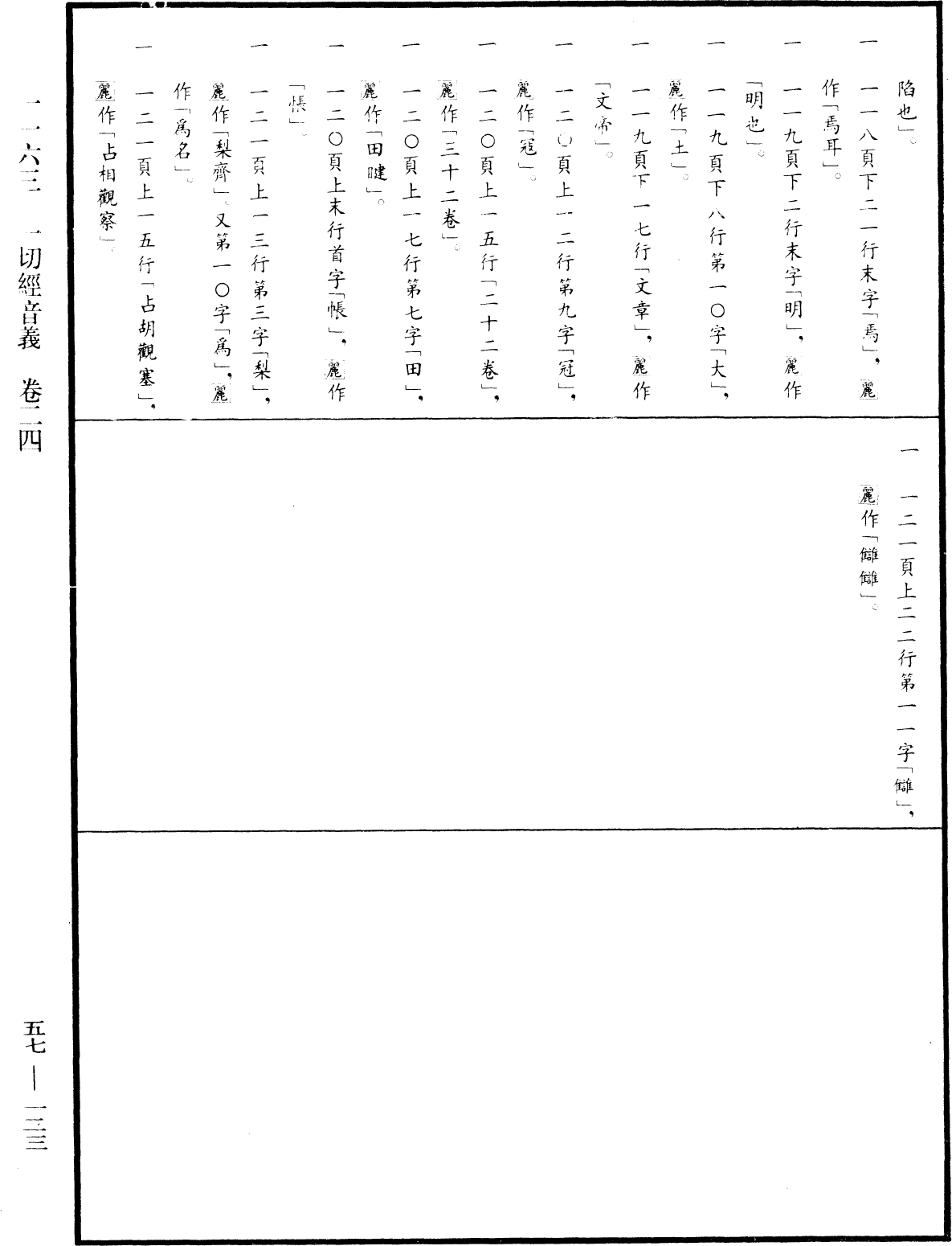 File:《中華大藏經》 第57冊 第0123頁.png