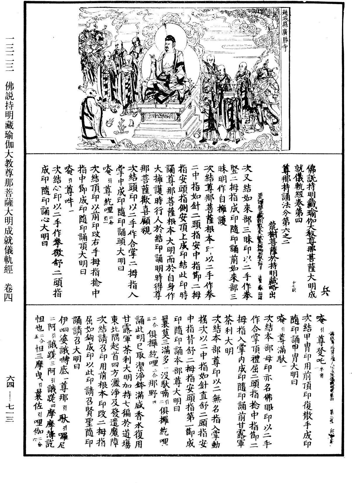 File:《中華大藏經》 第64冊 第0713頁.png