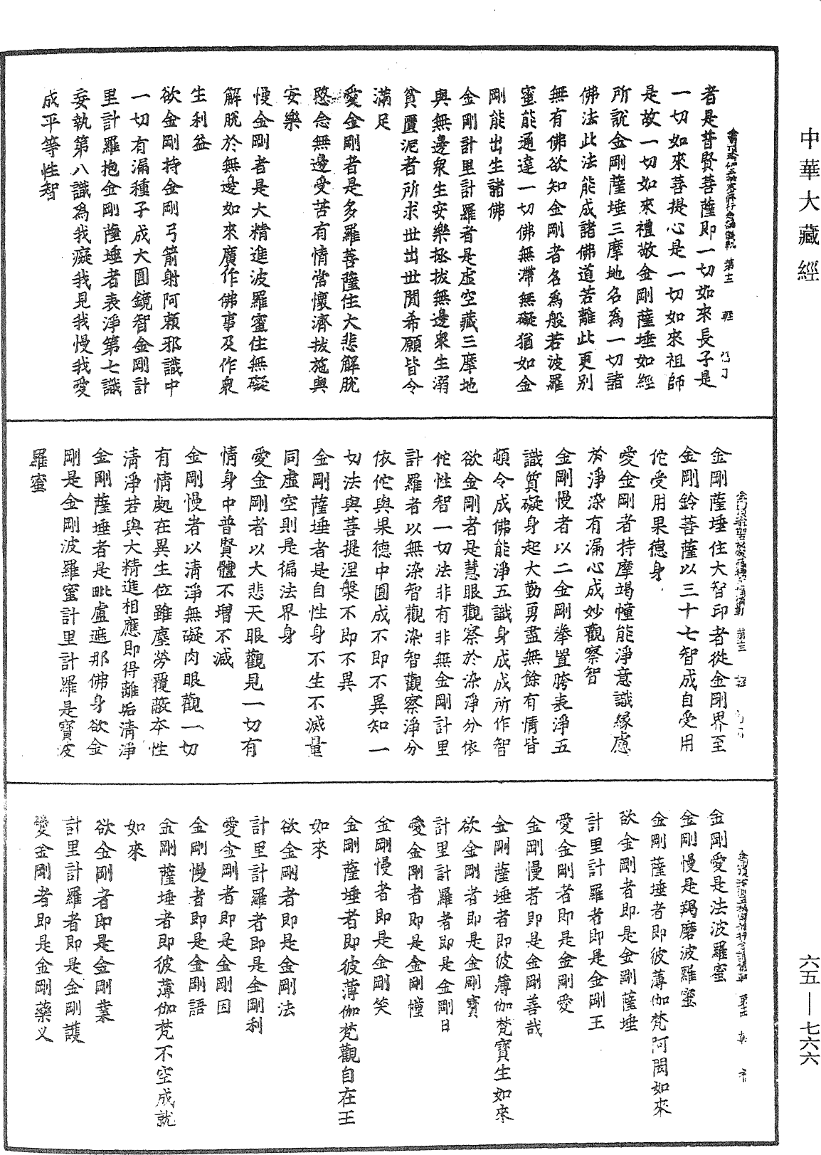 File:《中華大藏經》 第65冊 第0766頁.png