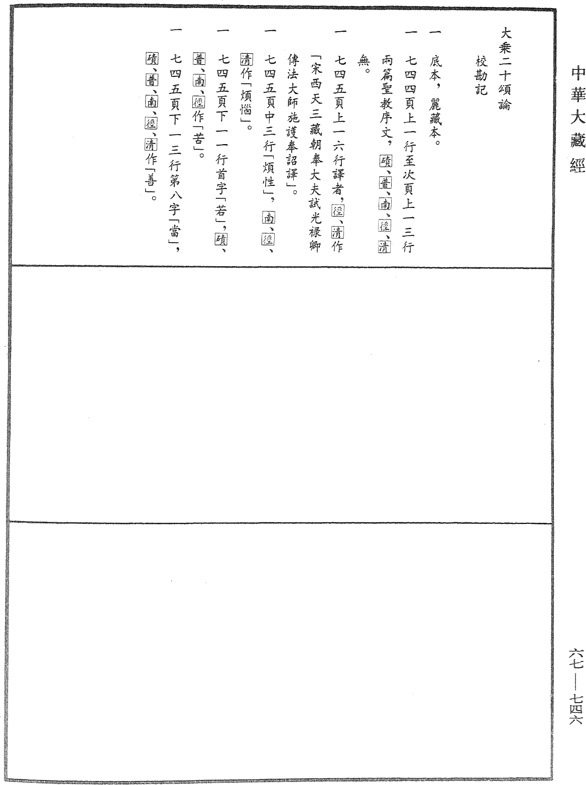 File:《中華大藏經》 第67冊 第746頁.png