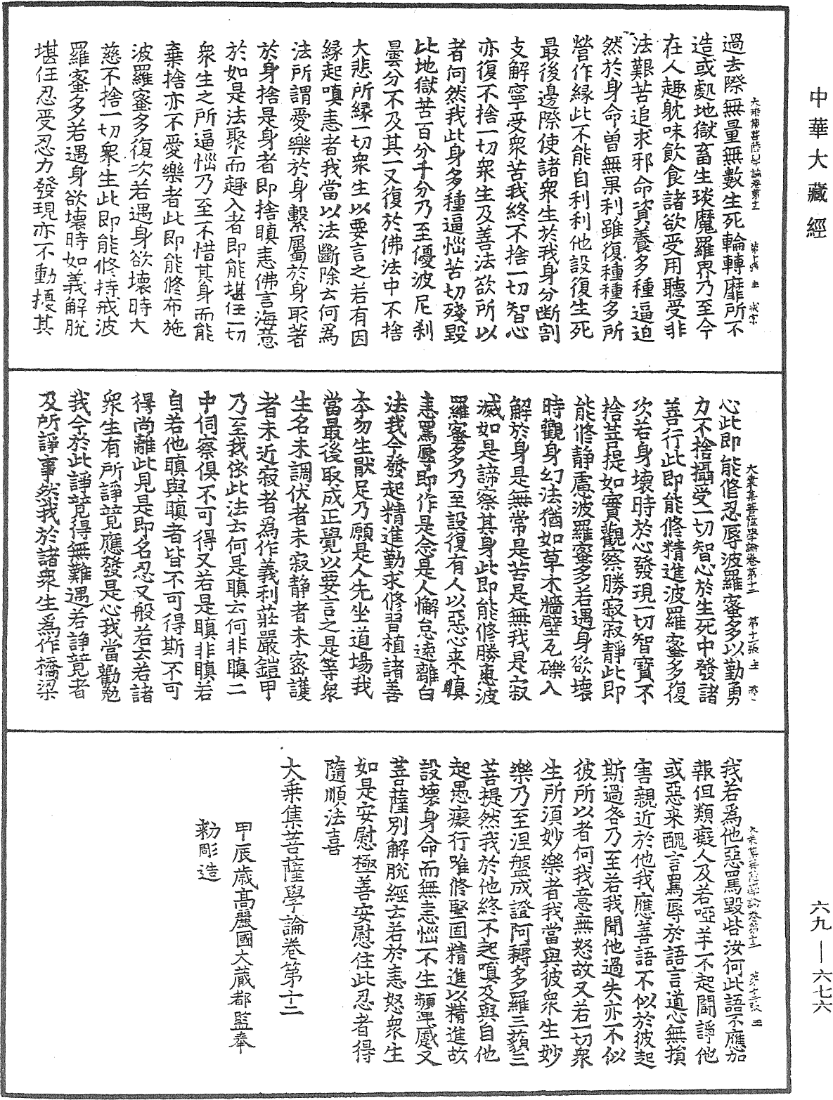 File:《中華大藏經》 第69冊 第676頁.png