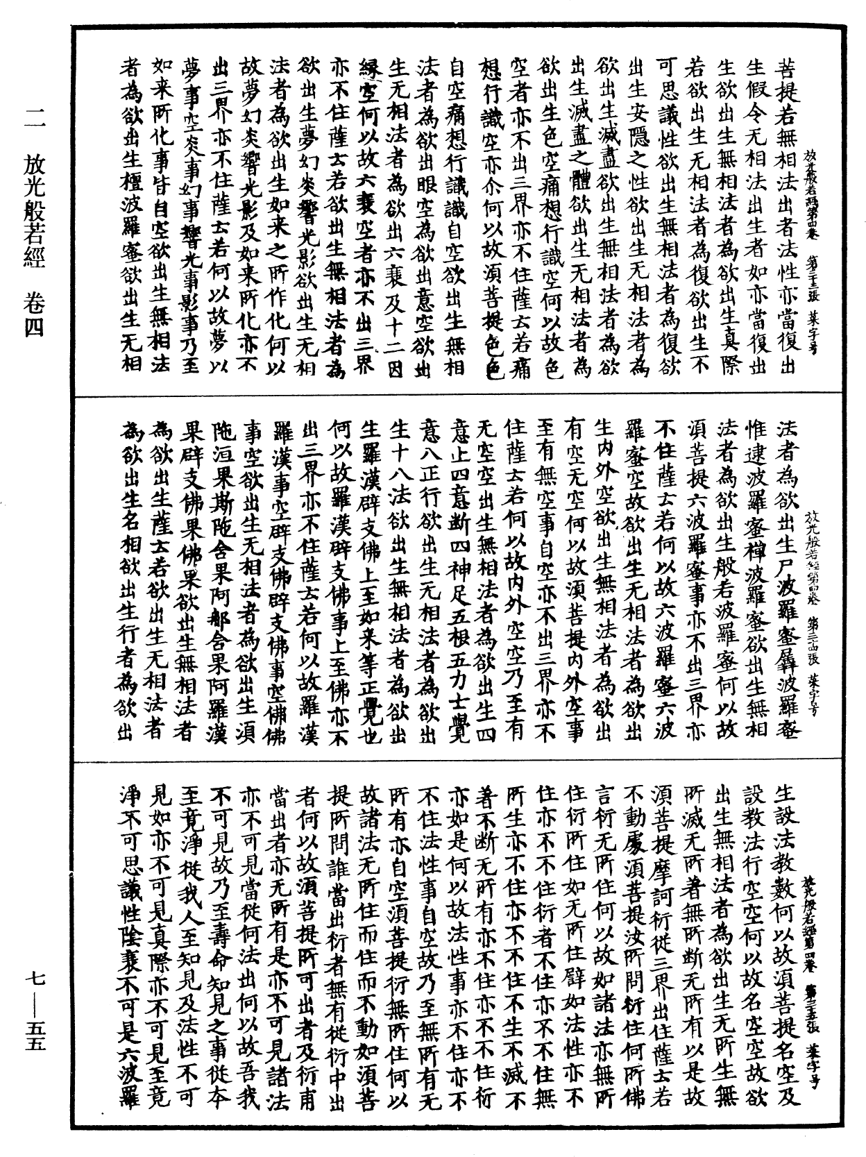 File:《中華大藏經》 第7冊 第0055頁.png