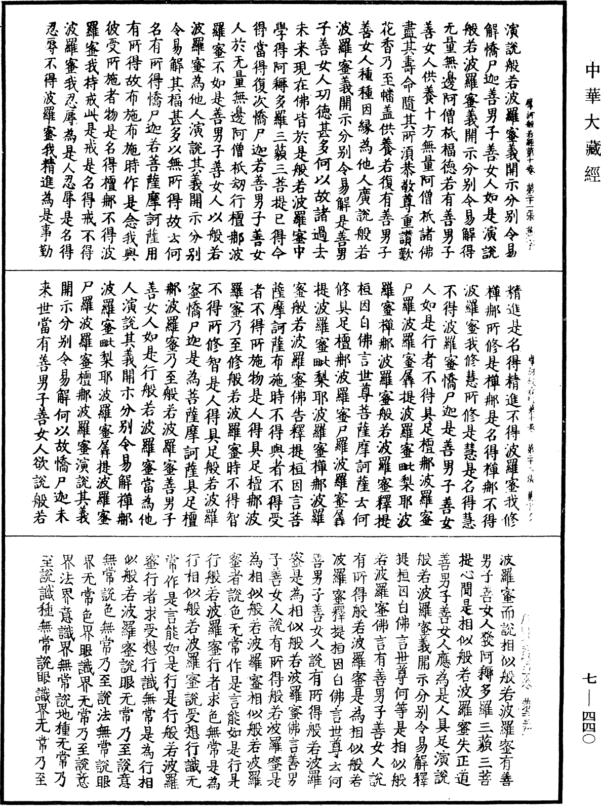 File:《中華大藏經》 第7冊 第0440頁.png