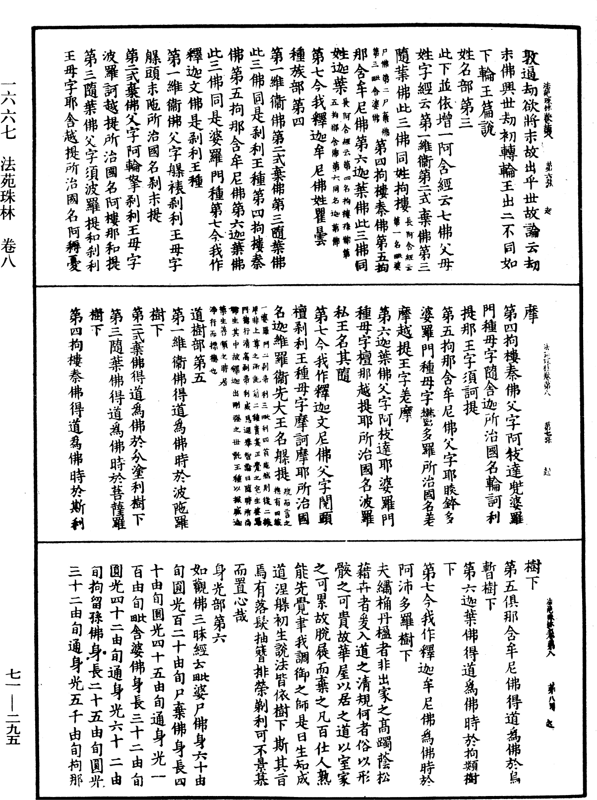 File:《中華大藏經》 第71冊 第295頁.png