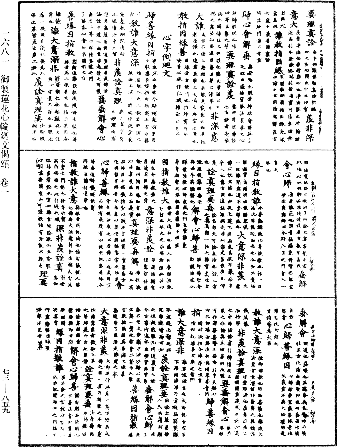 File:《中華大藏經》 第73冊 第0859頁.png