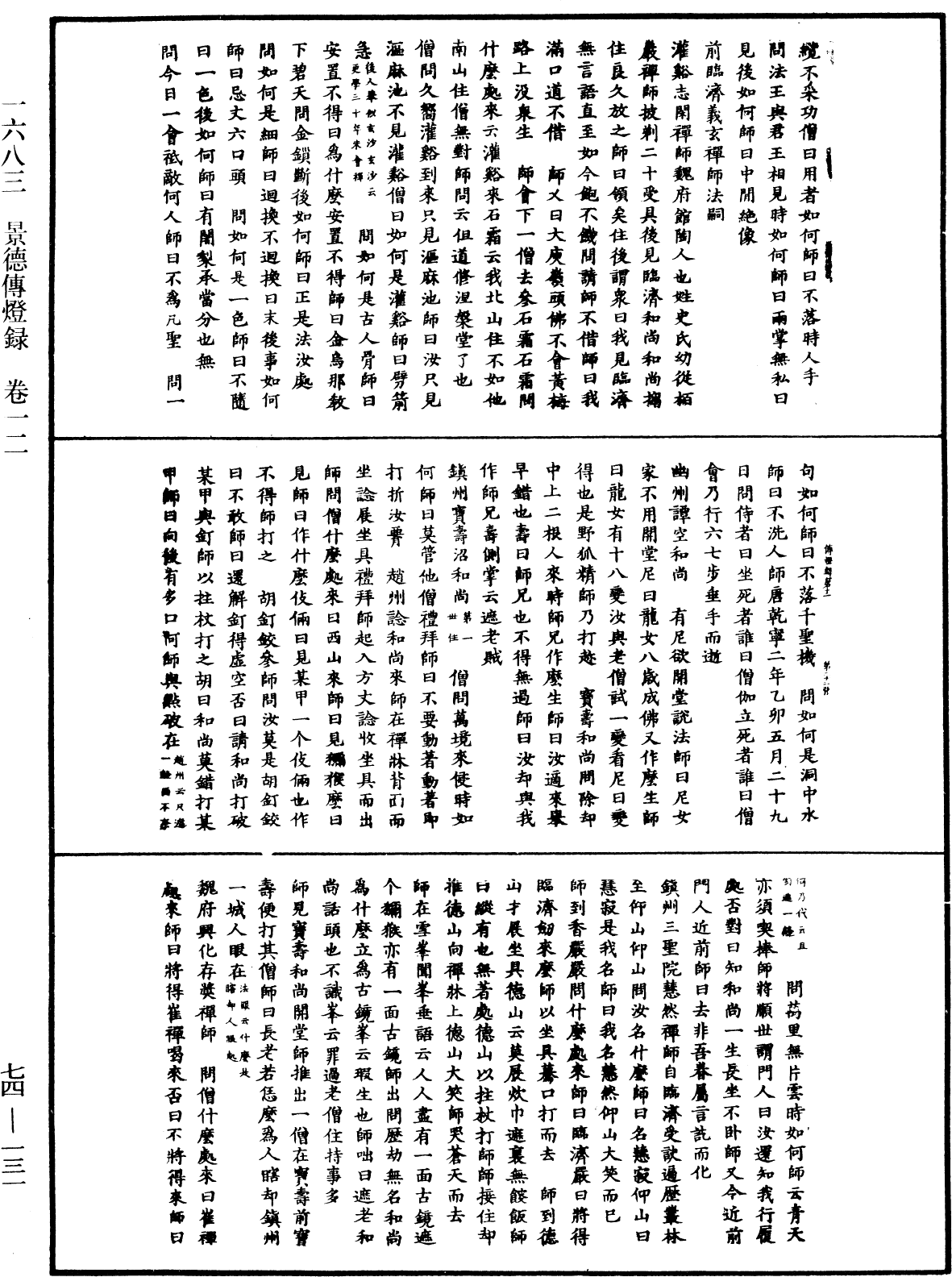 File:《中華大藏經》 第74冊 第131頁.png