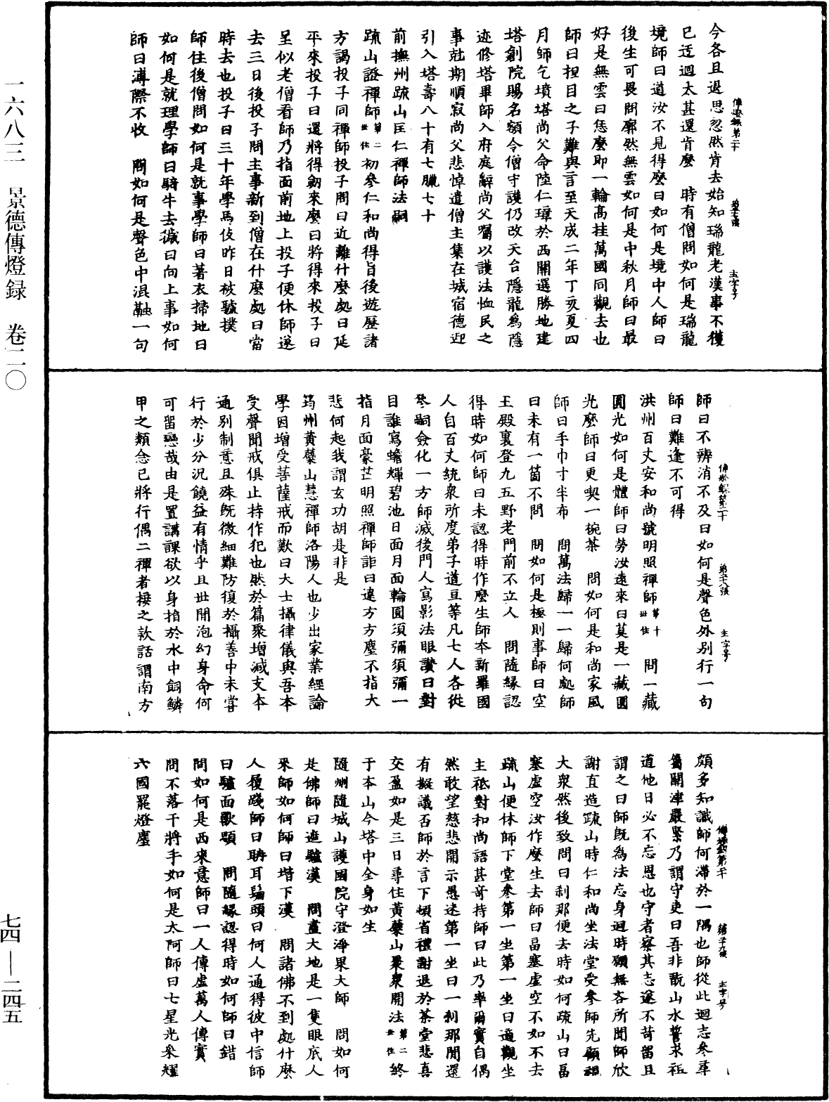 File:《中華大藏經》 第74冊 第245頁.png