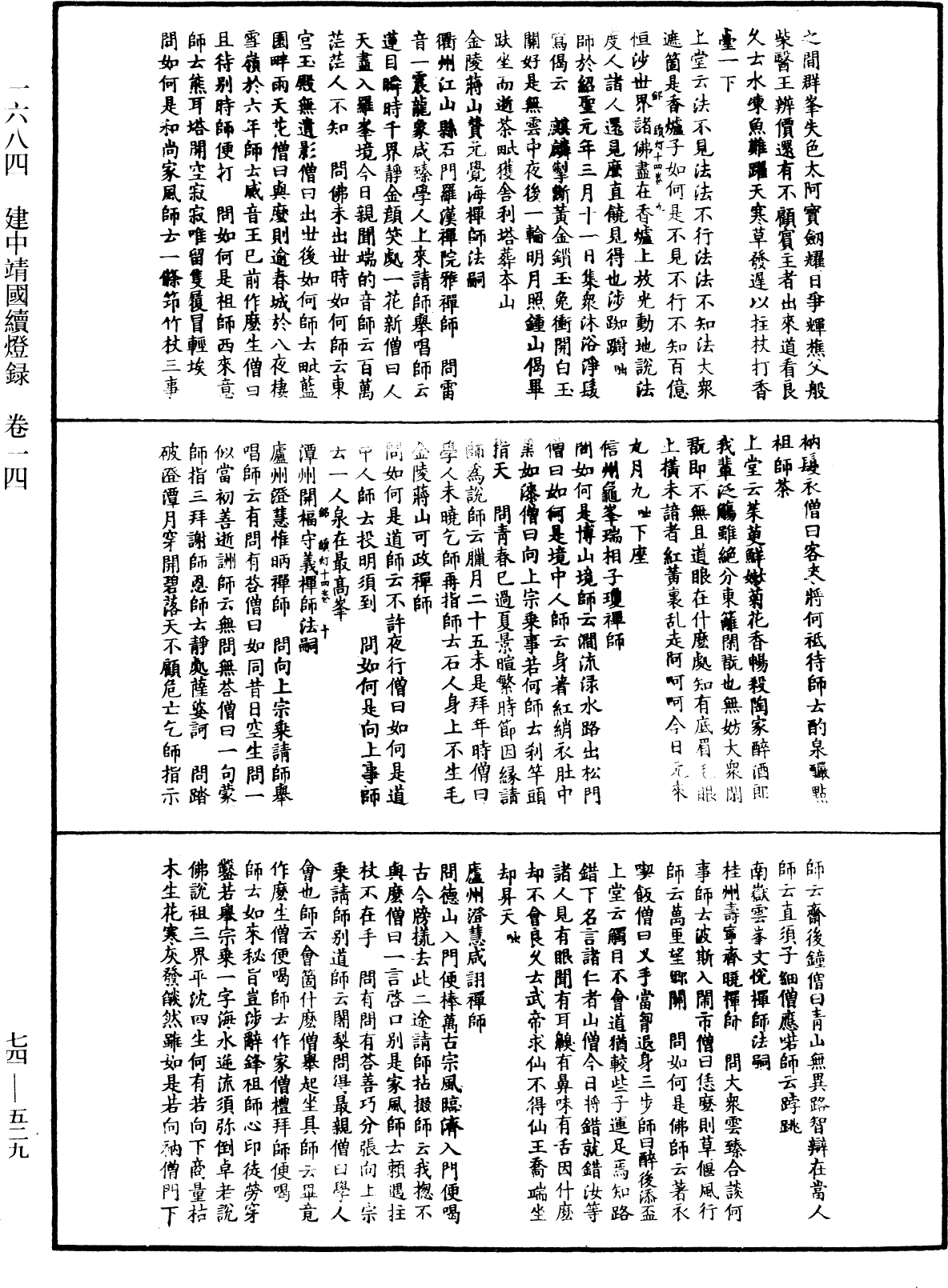 File:《中華大藏經》 第74冊 第529頁.png