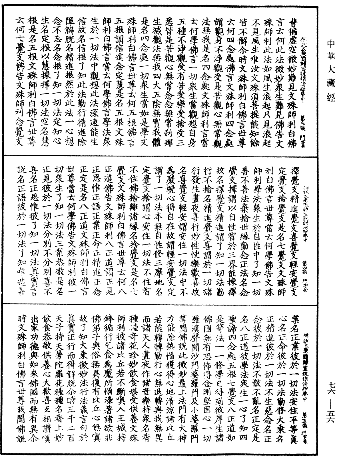 File:《中華大藏經》 第76冊 第056頁.png