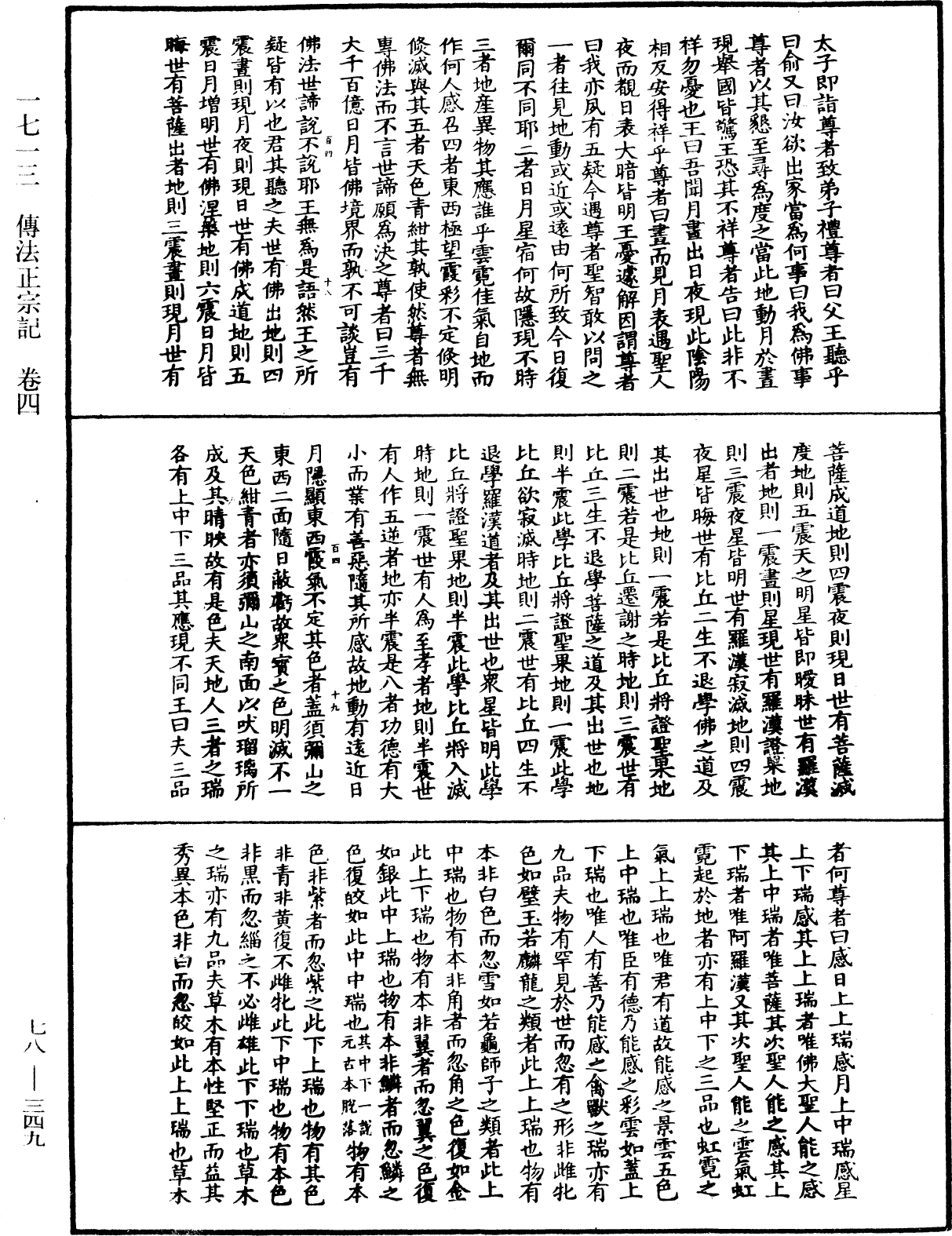File:《中華大藏經》 第78冊 第0349頁.png