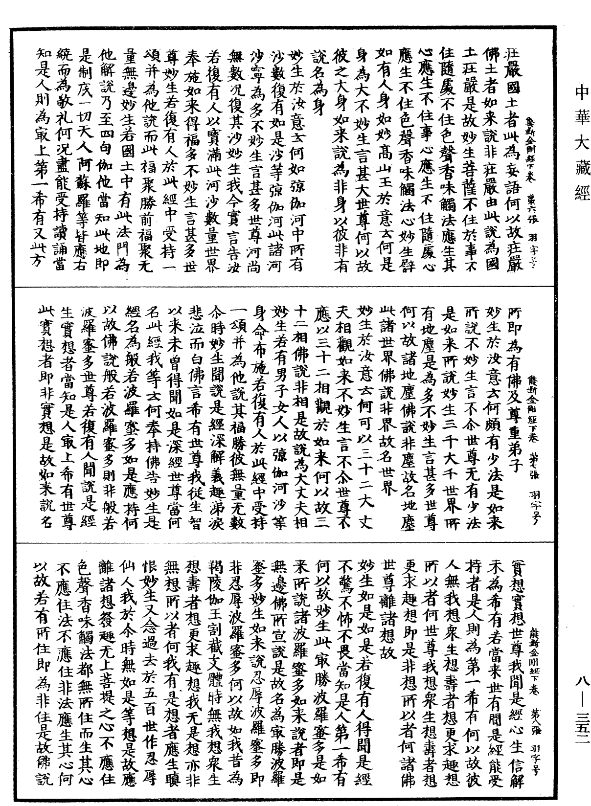 File:《中華大藏經》 第8冊 第0352頁.png
