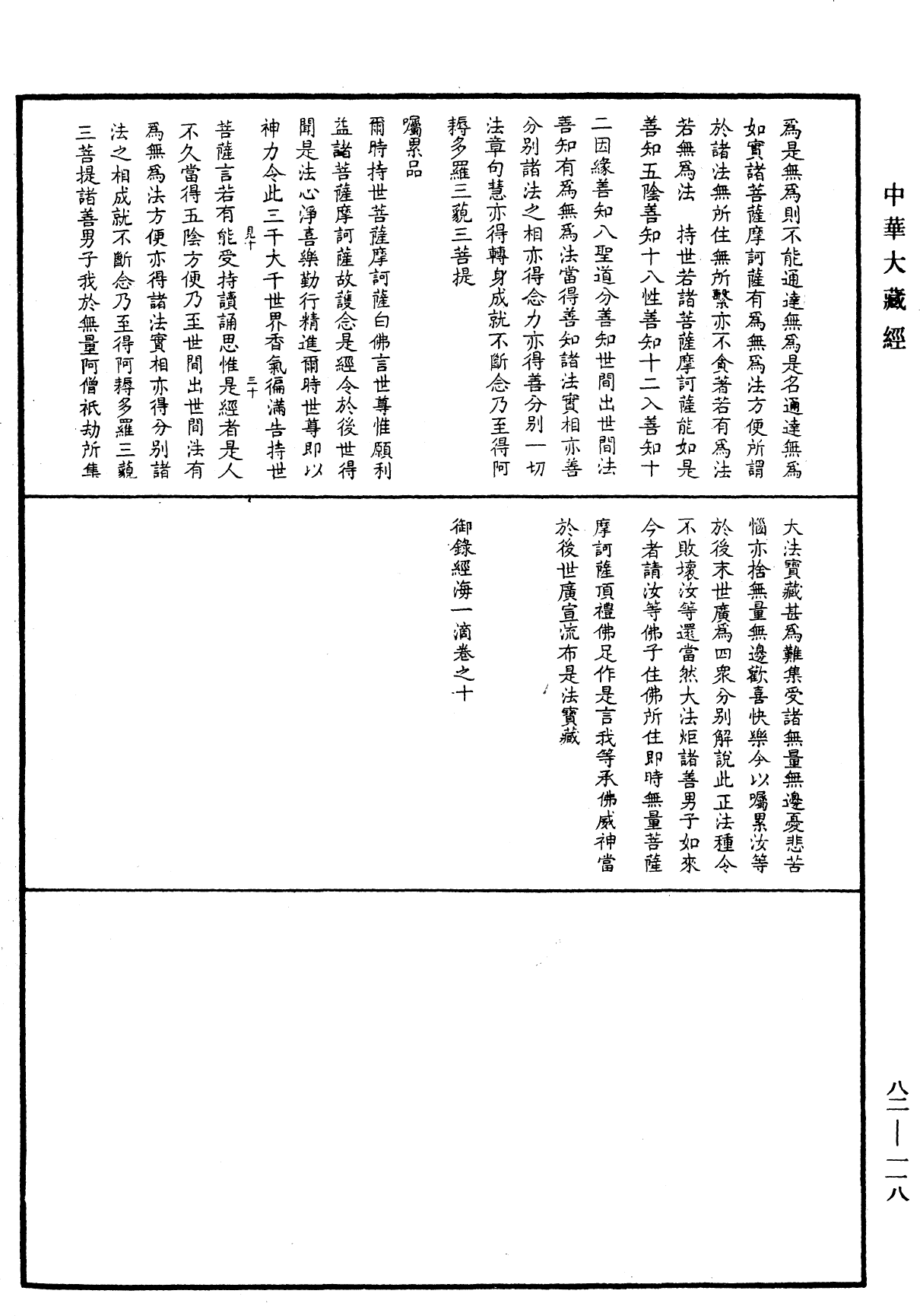File:《中華大藏經》 第82冊 第0118頁.png