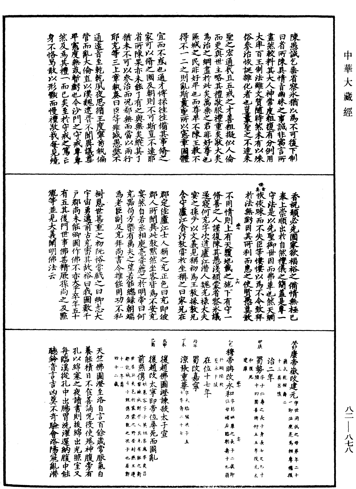 File:《中華大藏經》 第82冊 第0878頁.png