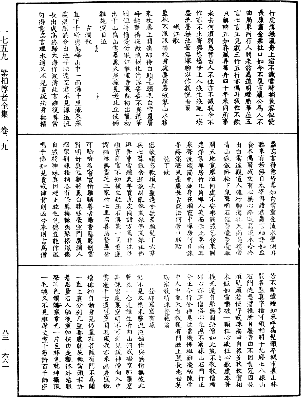 File:《中華大藏經》 第83冊 第0661頁.png