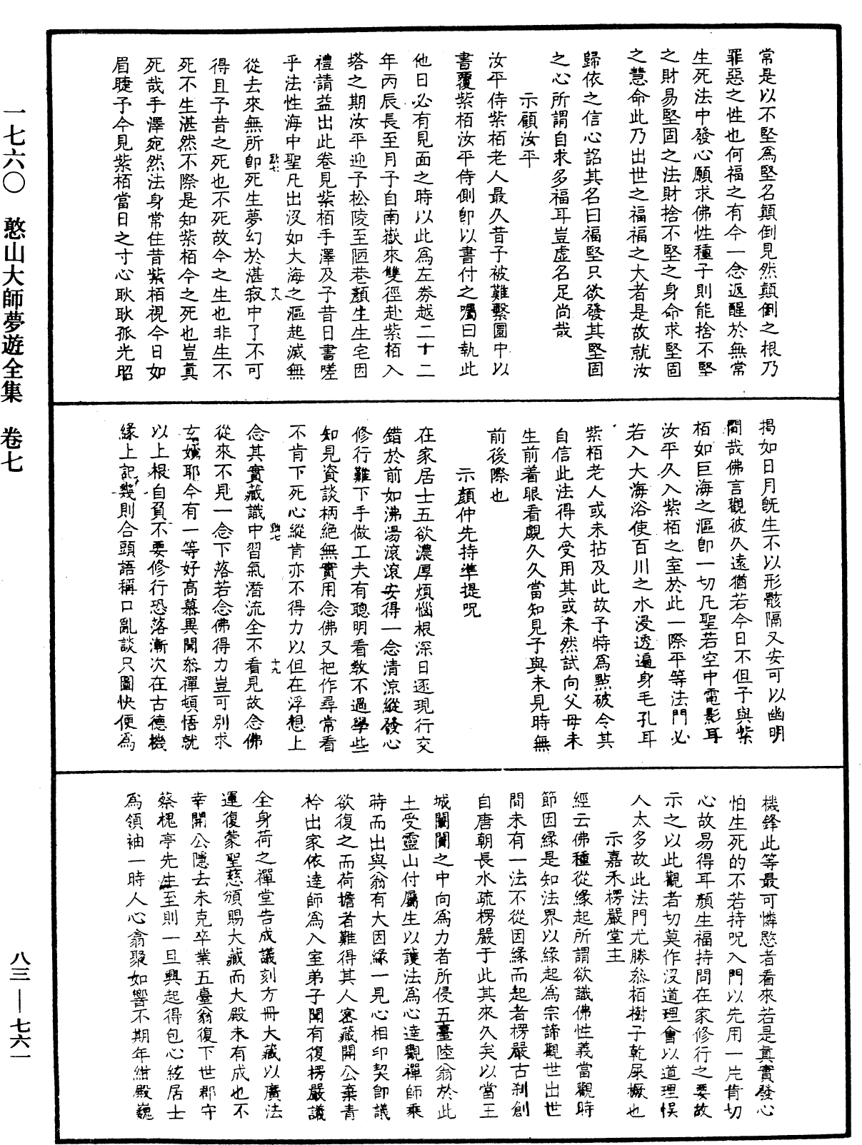 File:《中華大藏經》 第83冊 第0761頁.png