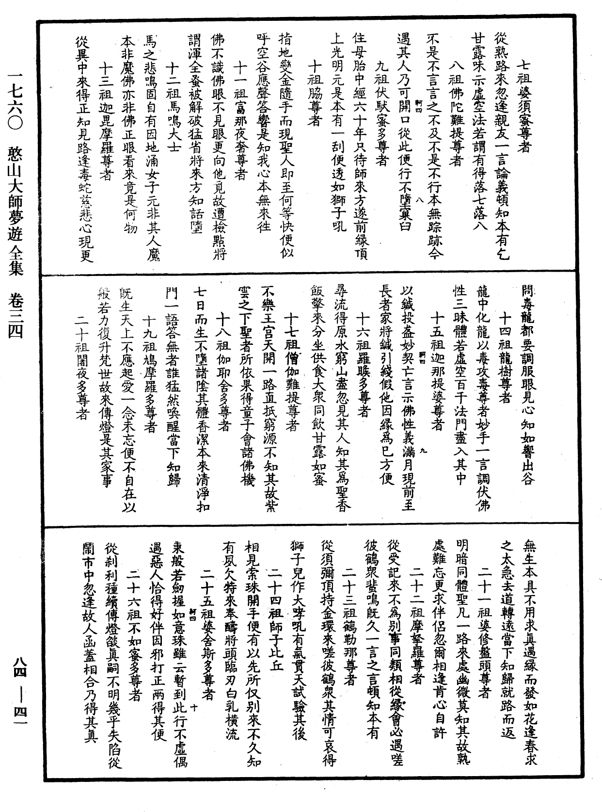 File:《中華大藏經》 第84冊 第0041頁.png