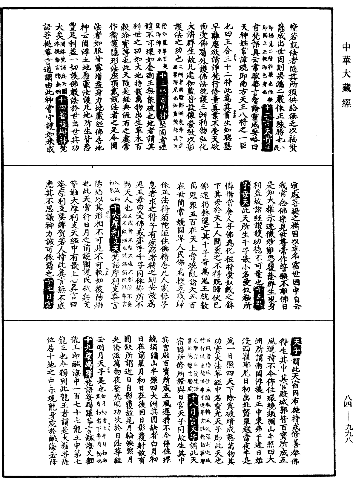 File:《中華大藏經》 第84冊 第0998頁.png