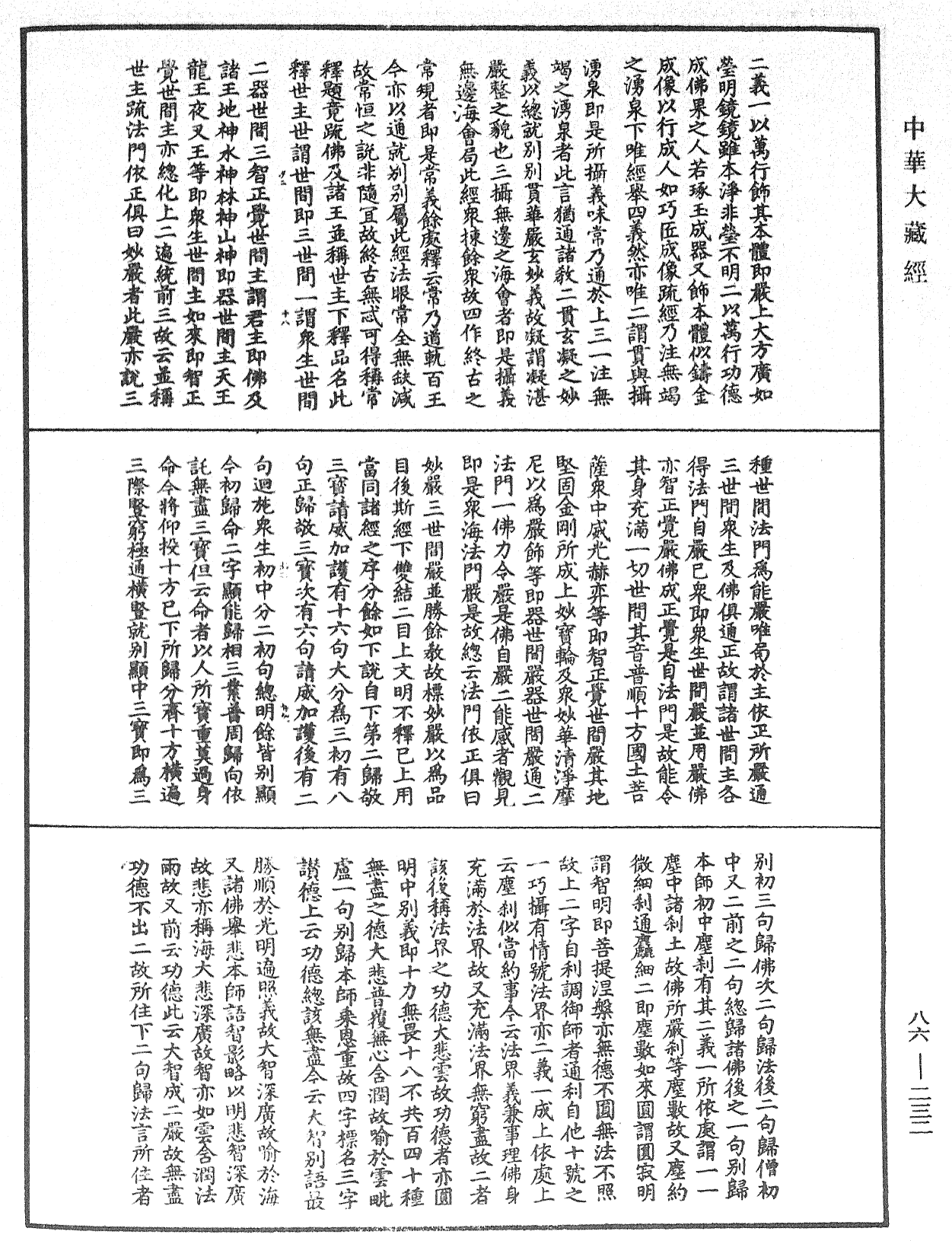 File:《中華大藏經》 第86冊 第0232頁.png