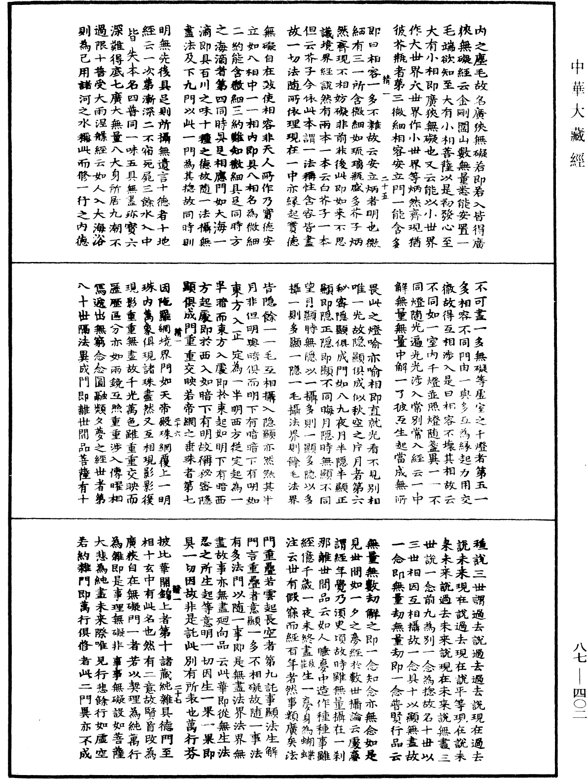 File:《中華大藏經》 第87冊 第0402頁.png