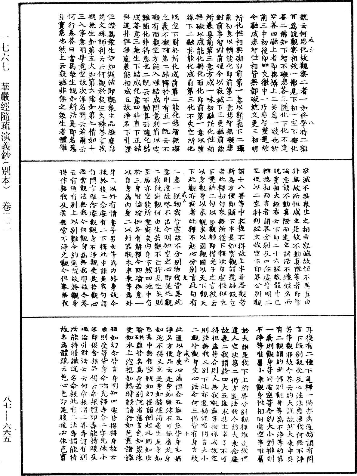 File:《中華大藏經》 第87冊 第0665頁.png