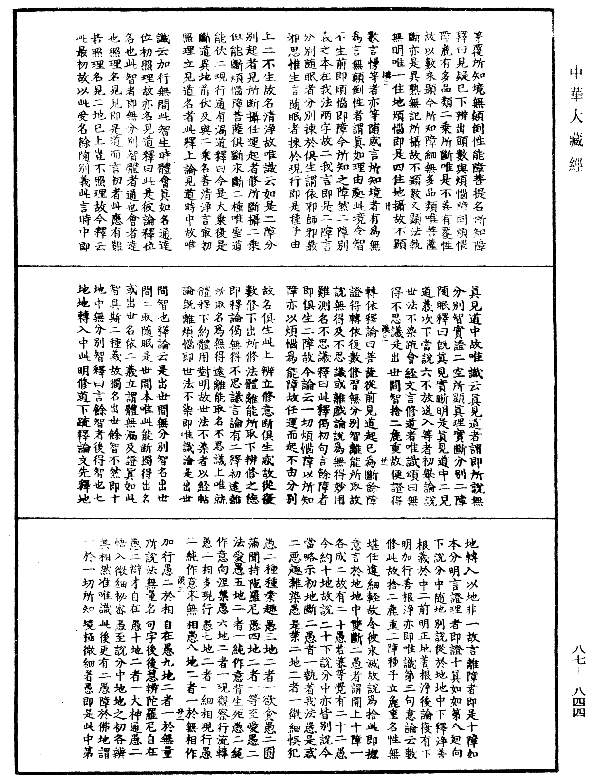 華嚴經隨疏演義鈔(別本)《中華大藏經》_第87冊_第0844頁