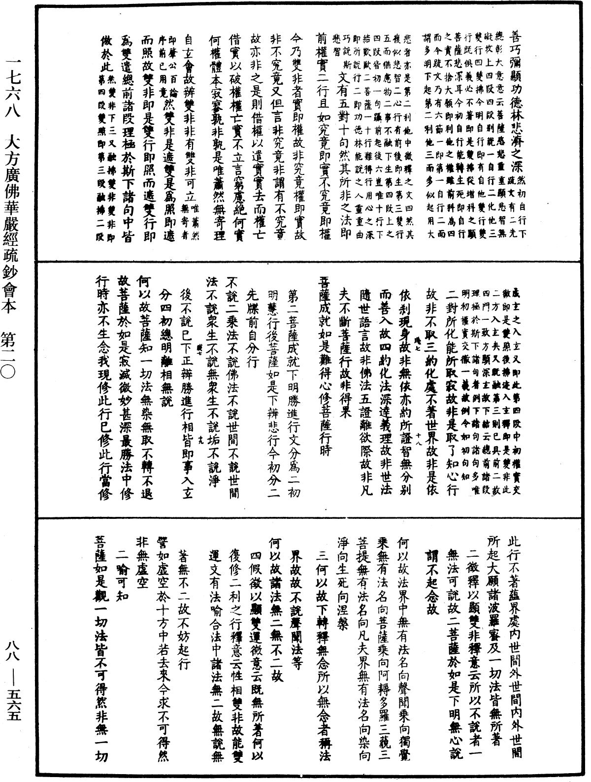 大方廣佛華嚴經疏鈔會本《中華大藏經》_第88冊_第565頁