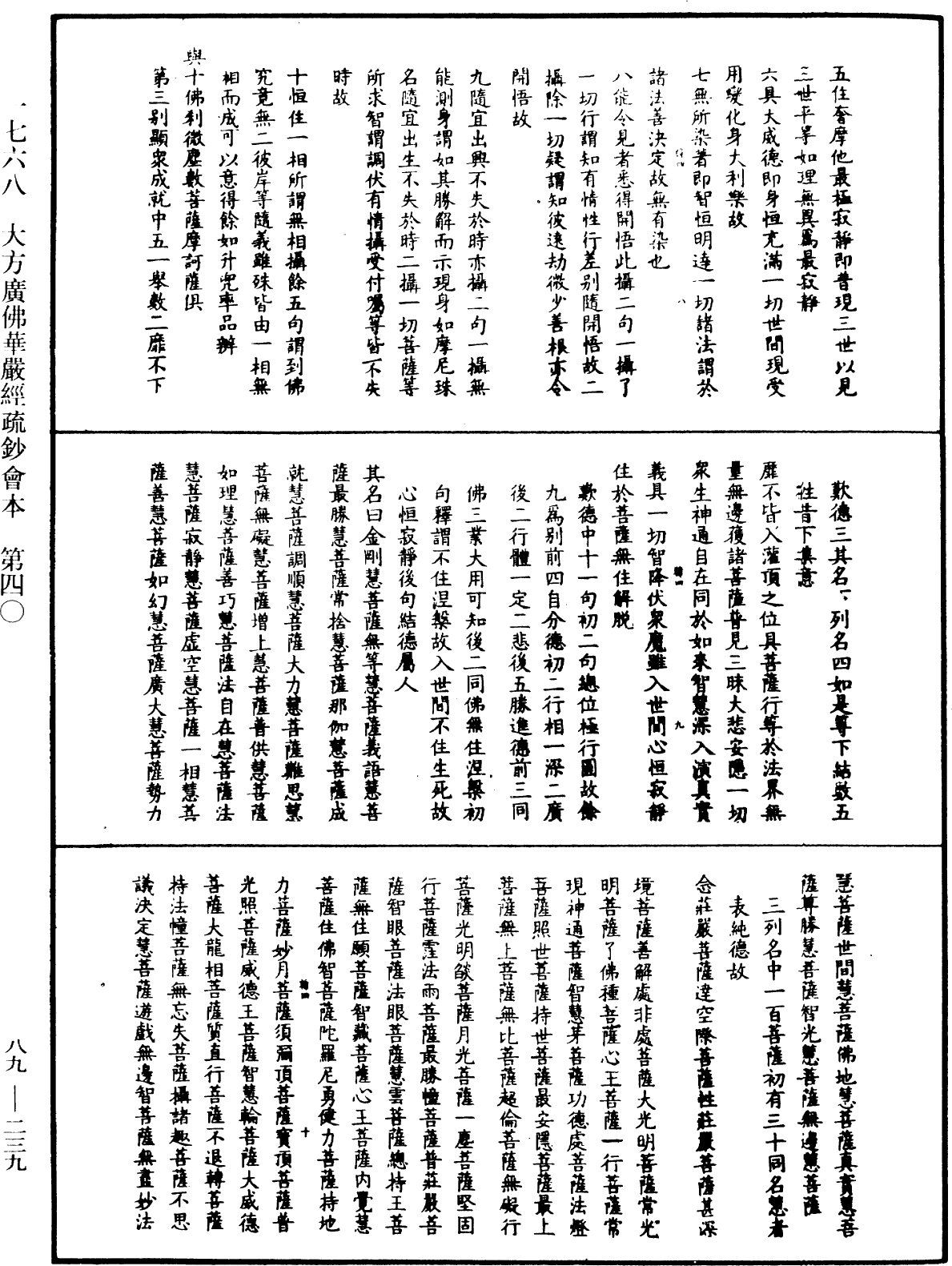 File:《中華大藏經》 第89冊 第239頁.png