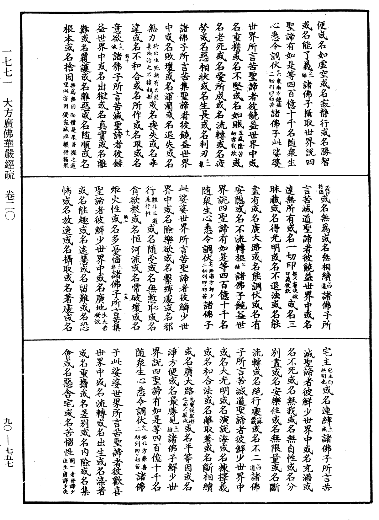 File:《中華大藏經》 第90冊 第757頁.png