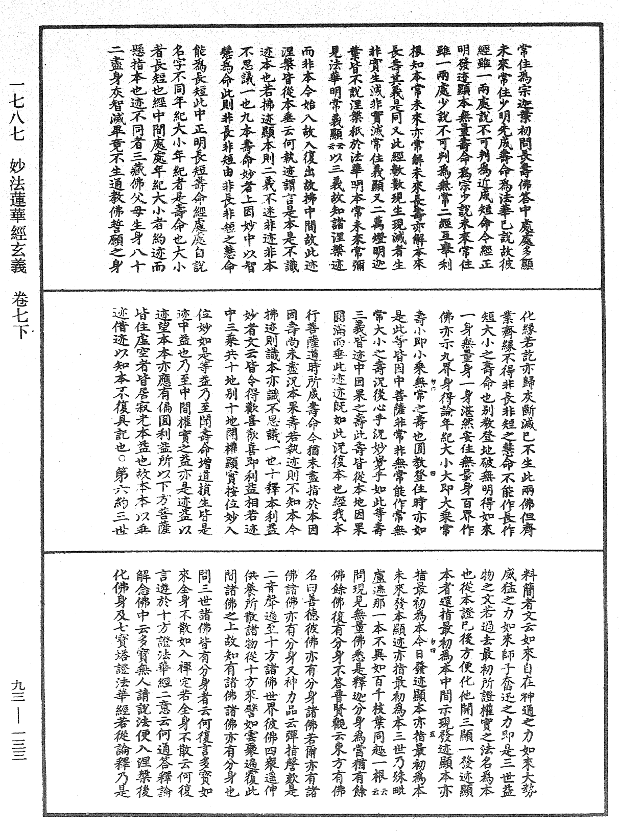 妙法莲华经玄义《中华大藏经》_第93册_第133页