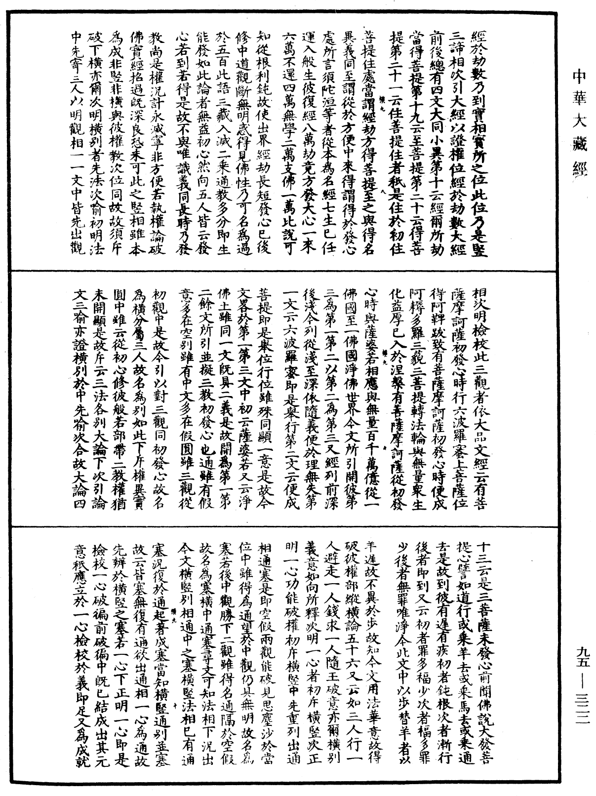 File:《中華大藏經》 第95冊 第322頁.png