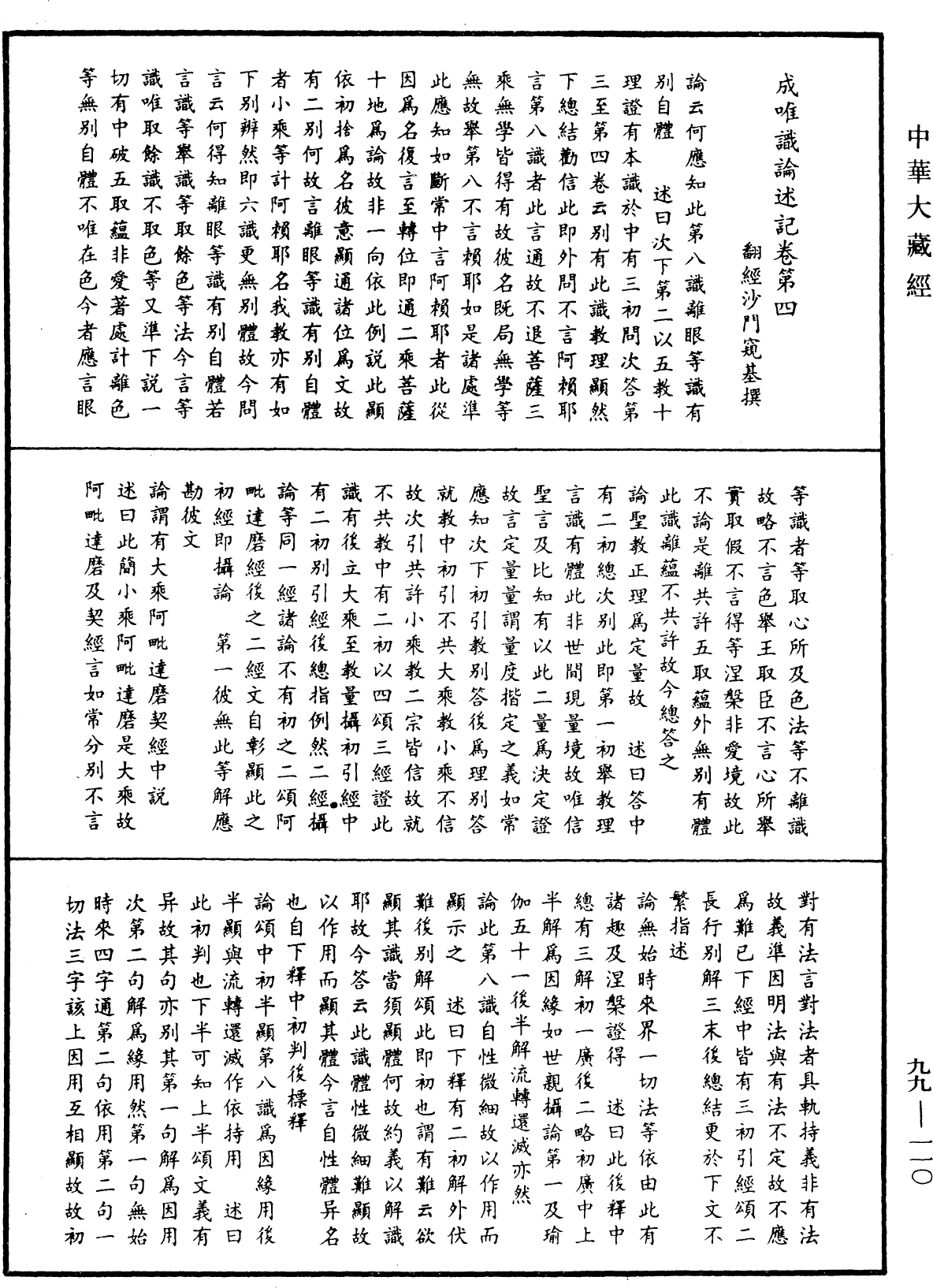 File:《中華大藏經》 第99冊 第110頁.png