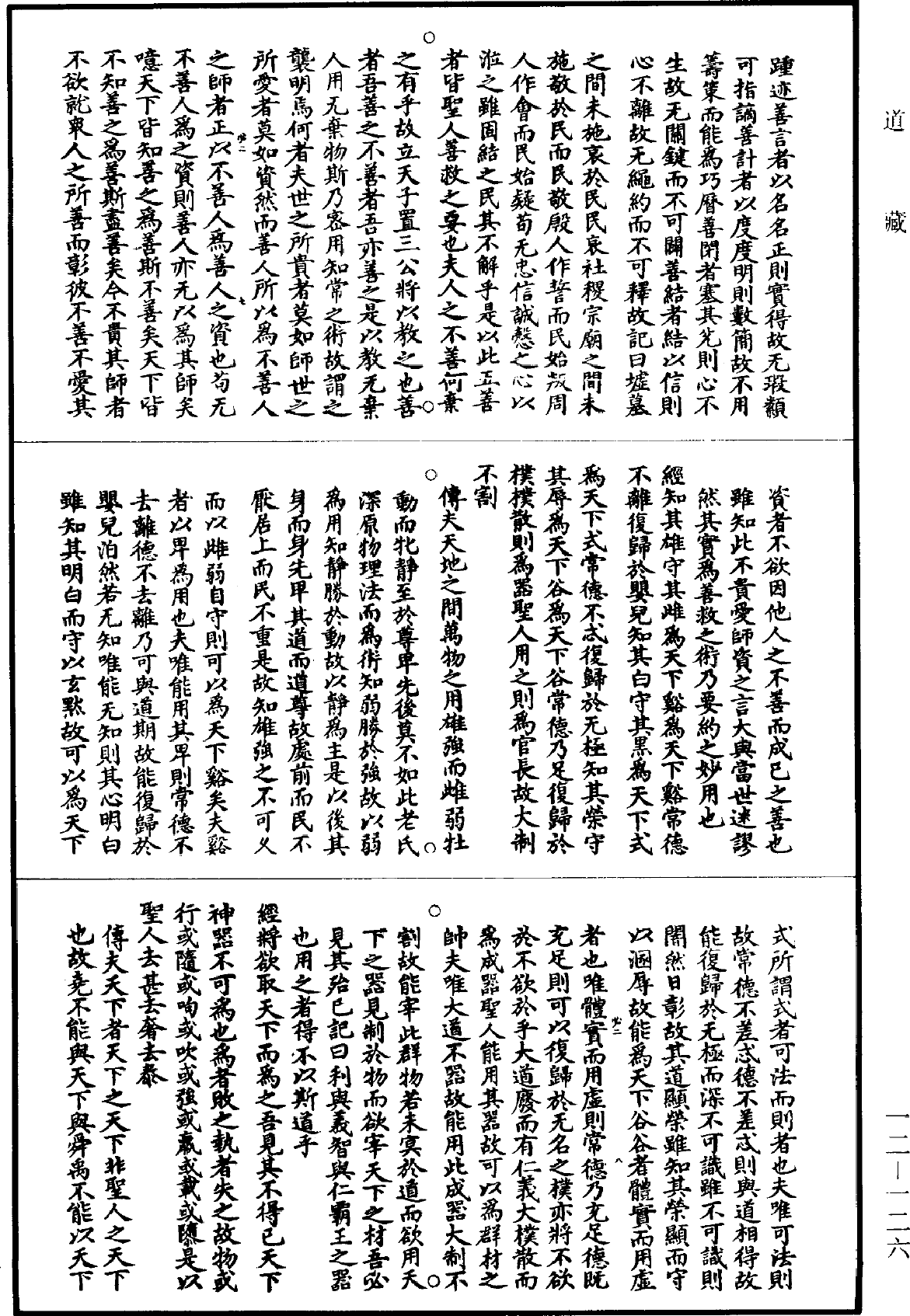 File:《道藏》第12冊 第126頁.png