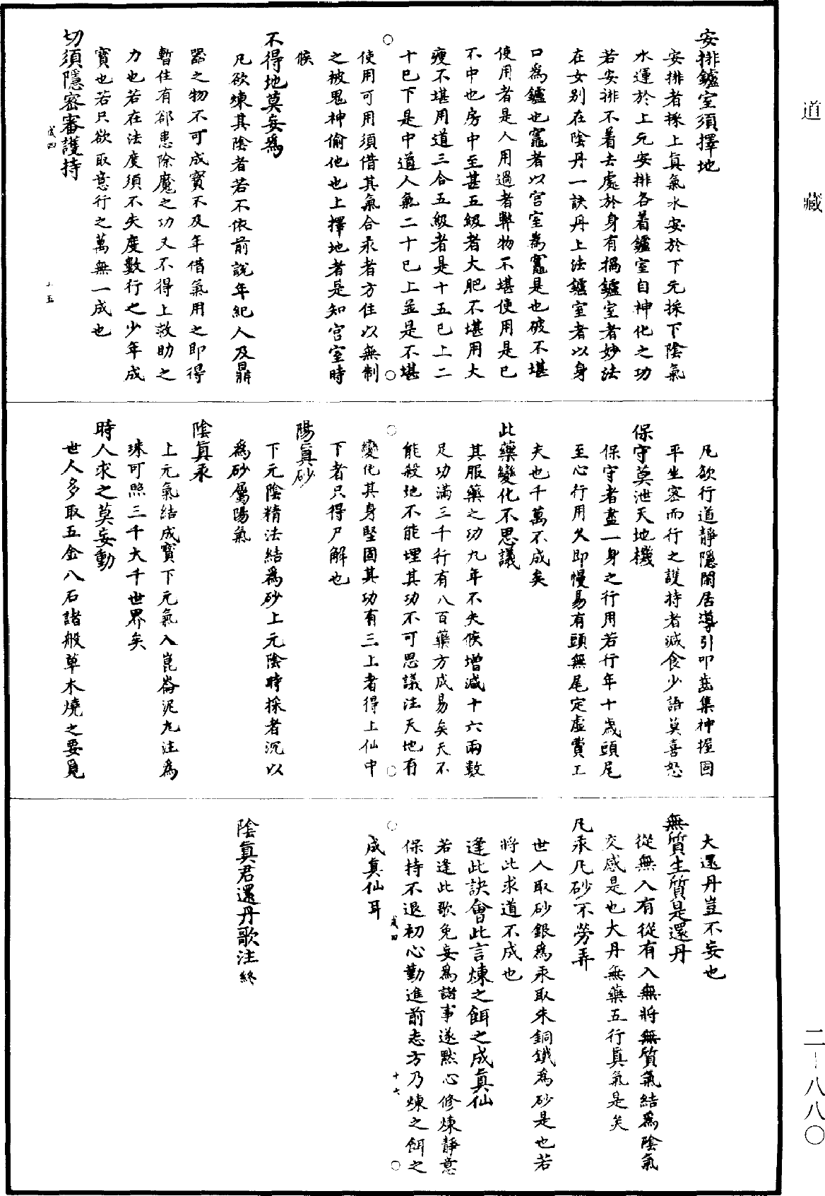 File:《道藏》第2冊 第0880頁.png