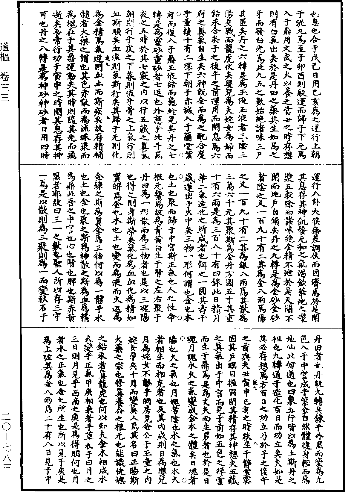 File:《道藏》第20冊 第783頁.png