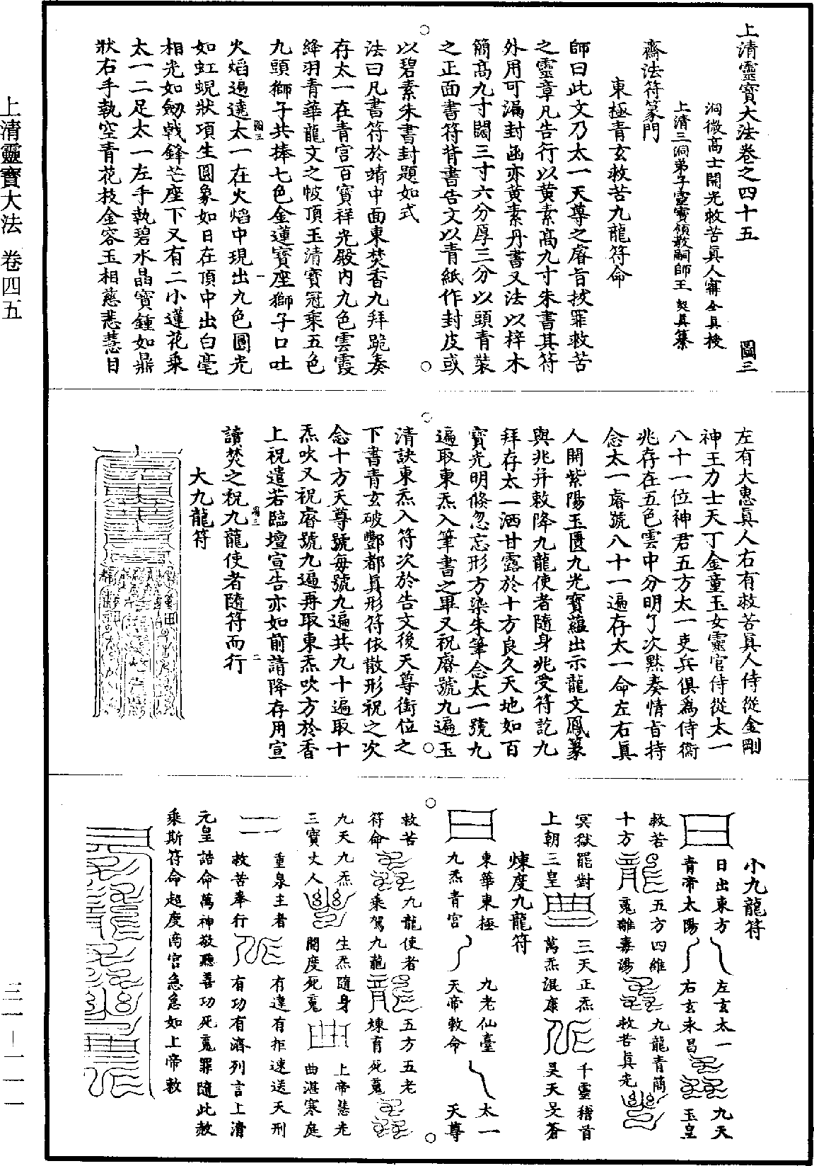 File:《道藏》第31冊 第111頁.png