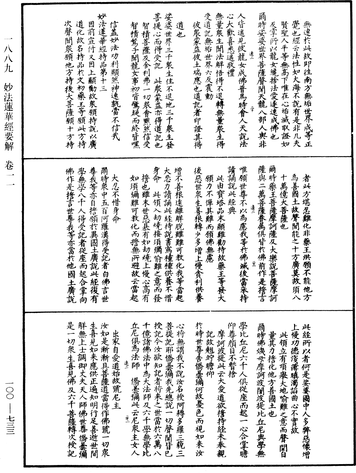 File:《中華大藏經》 第100冊 第733頁.png