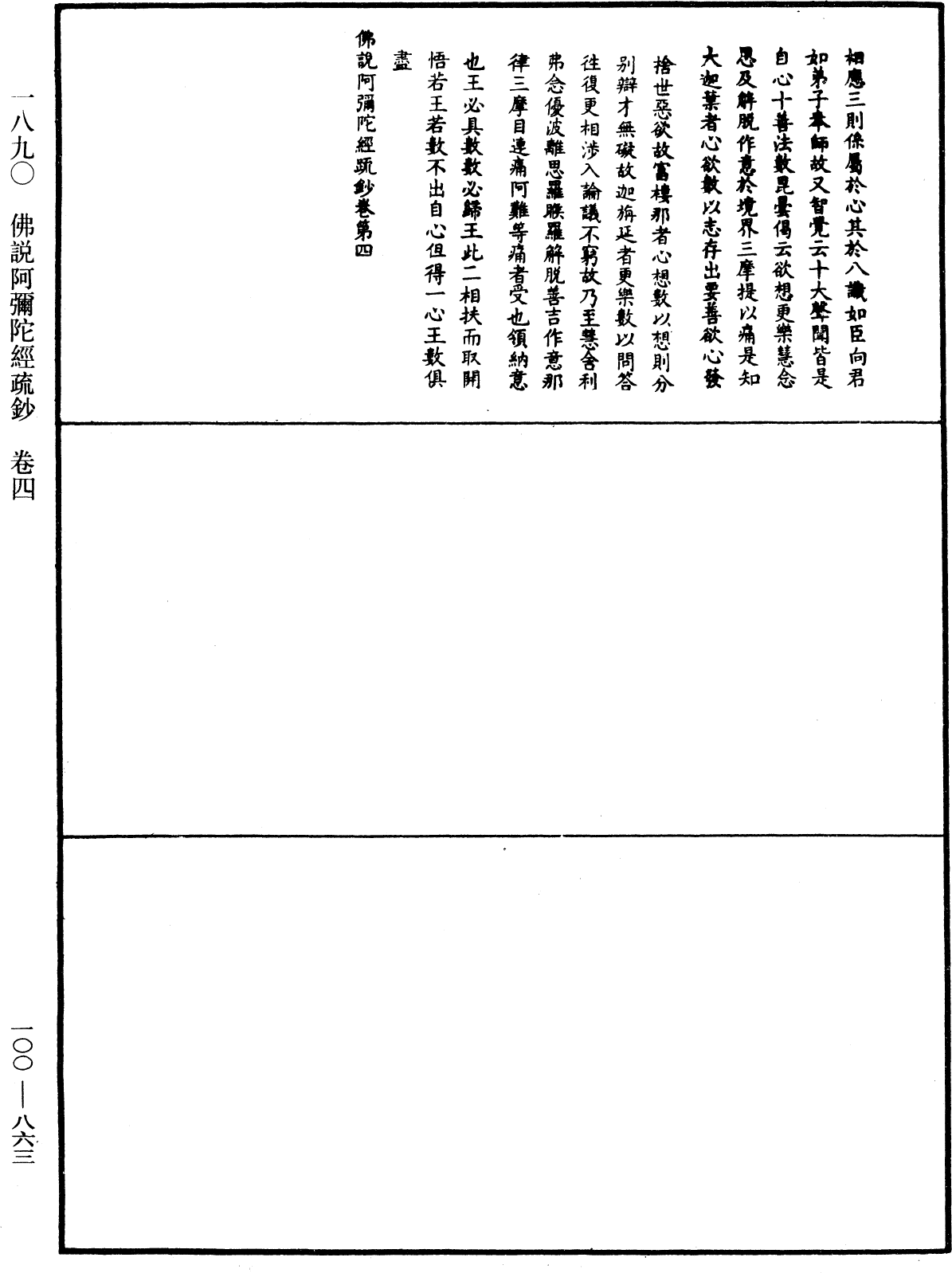 File:《中華大藏經》 第100冊 第863頁.png