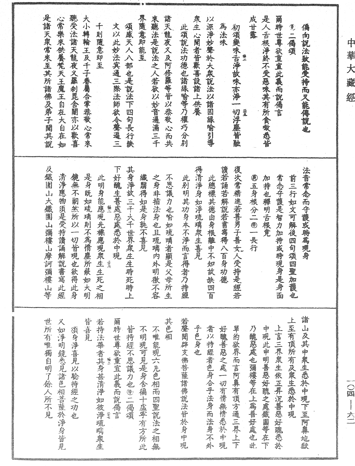 File:《中華大藏經》 第104冊 第062頁.png