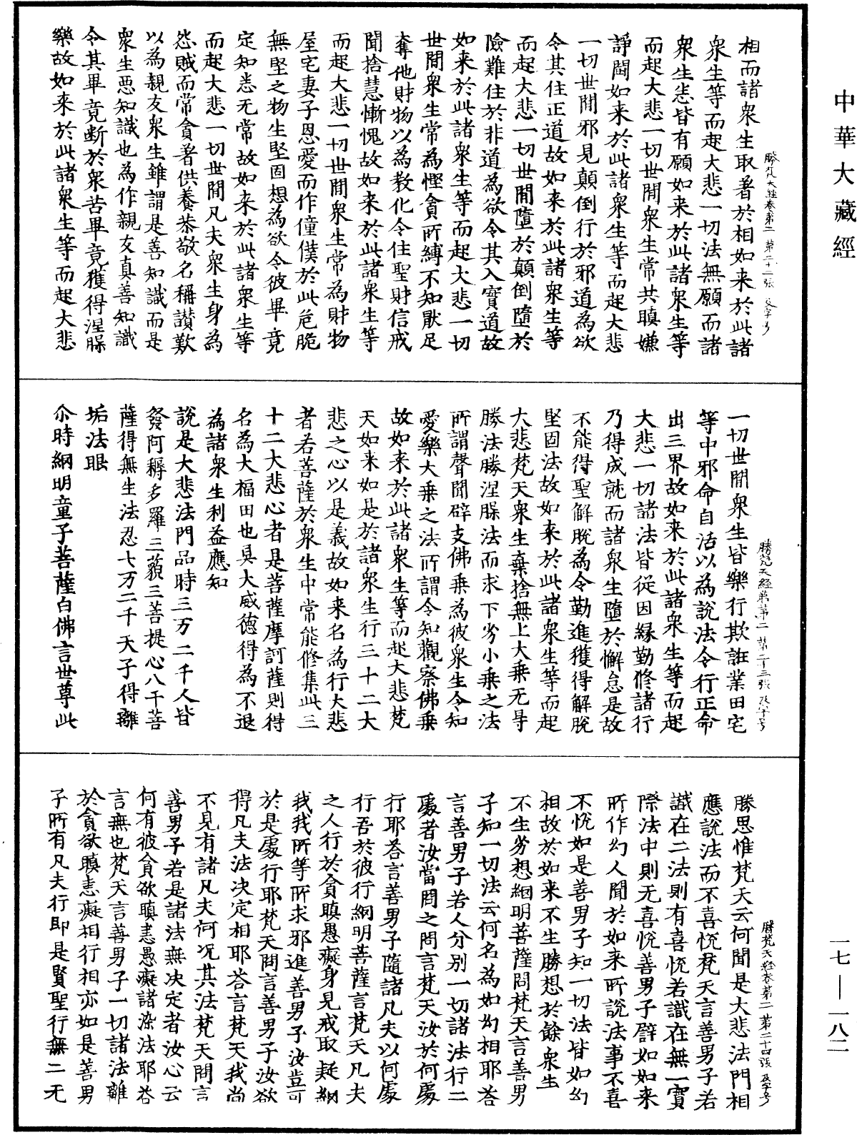 File:《中華大藏經》 第17冊 第182頁.png