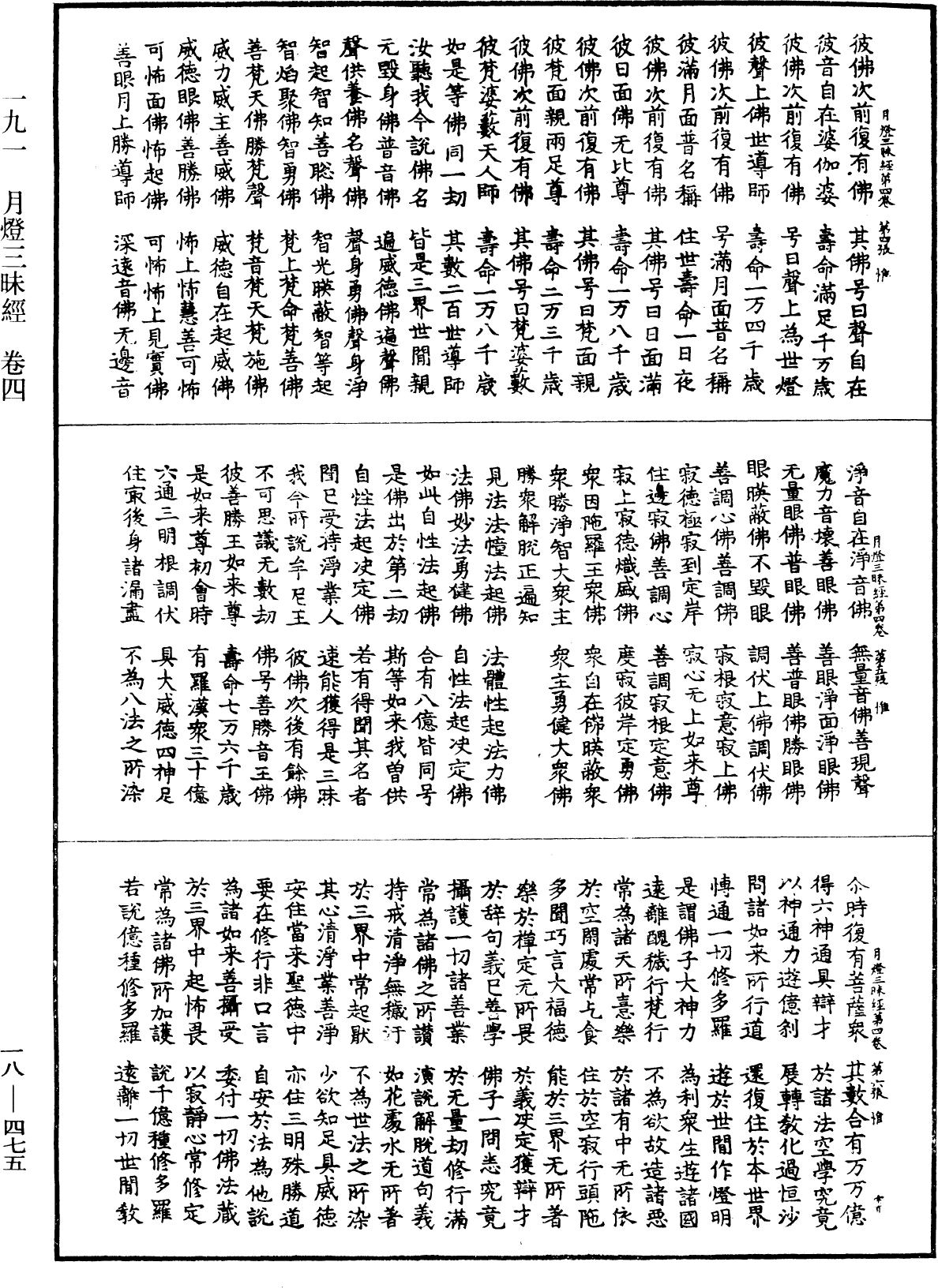 File:《中華大藏經》 第18冊 第475頁.png