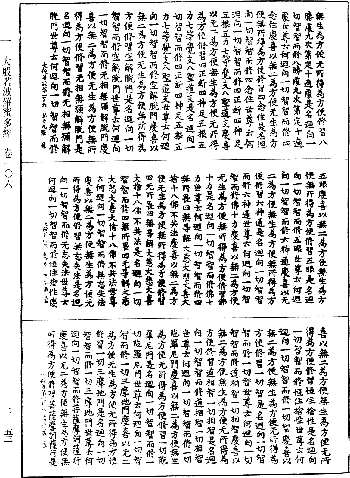 File:《中華大藏經》 第2冊 第053頁.png
