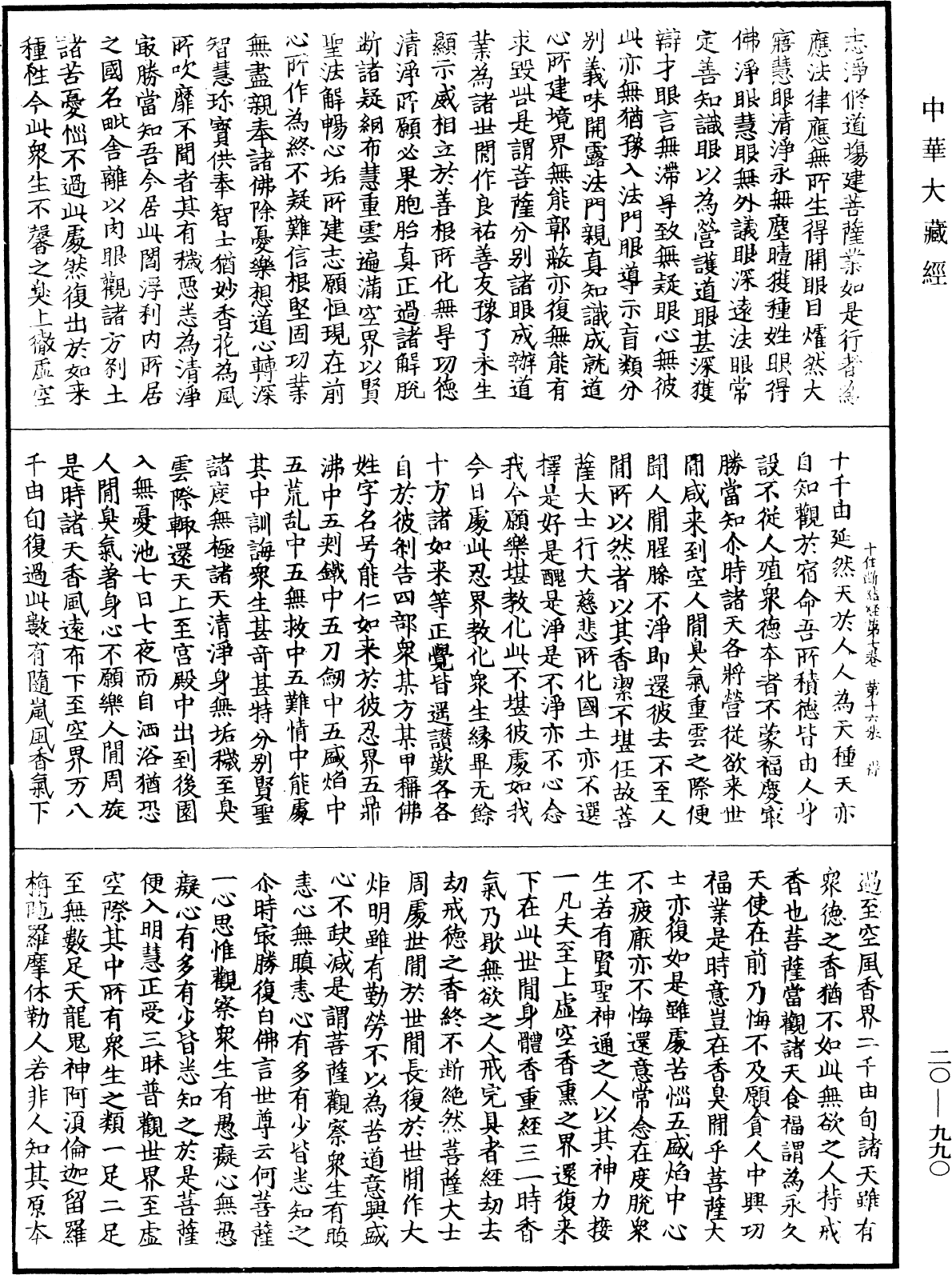 File:《中華大藏經》 第20冊 第0990頁.png